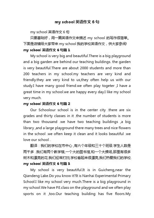myschool英语作文6句