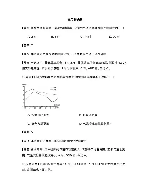 初中地理人教版七年级上第三章 天气与气候第二节 气温的变化与分布-章节测试习题(4)