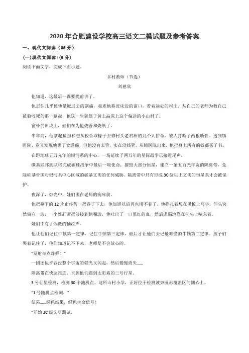 2020年合肥建设学校高三语文二模试题及参考答案