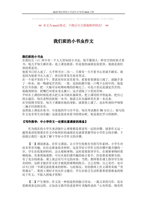 2018-我们班的小书虫作文-实用word文档 (2页)