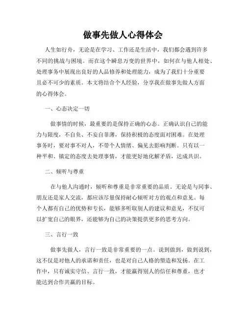做事先做人心得体会