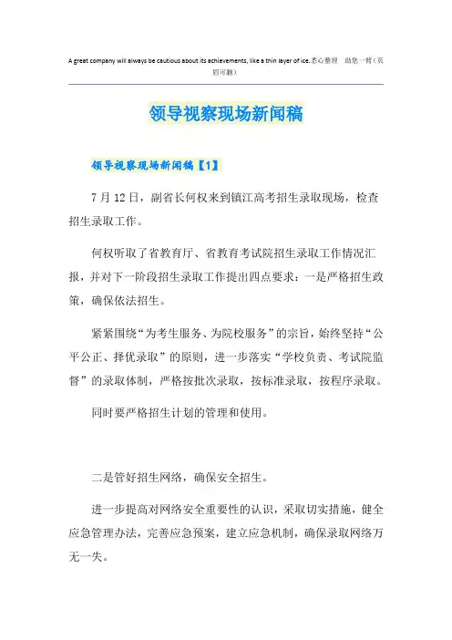领导视察现场新闻稿