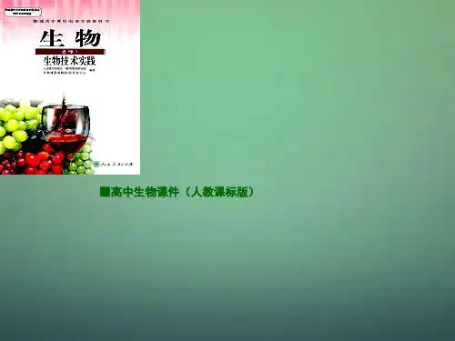 人教版高中生物选修一2.2《土壤中分解尿素的细菌的分离与计数》ppt课件
