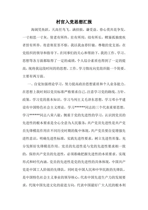 村官入党思想汇报