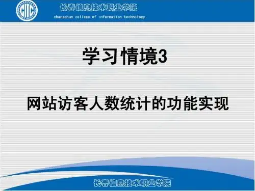 网站建设与维护PPT)