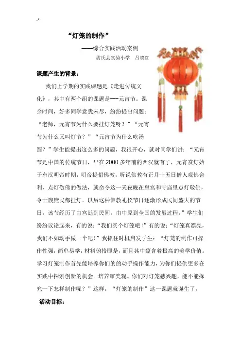 灯笼的制作案例解析