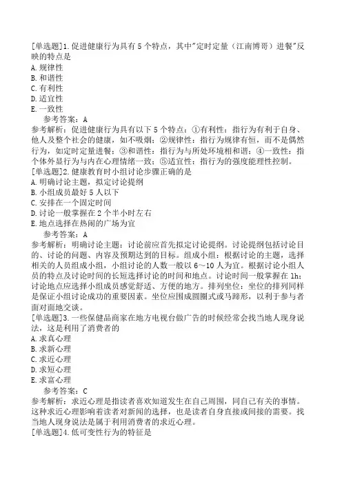 主管护师《相关专业知识》预测试卷三(精选题)