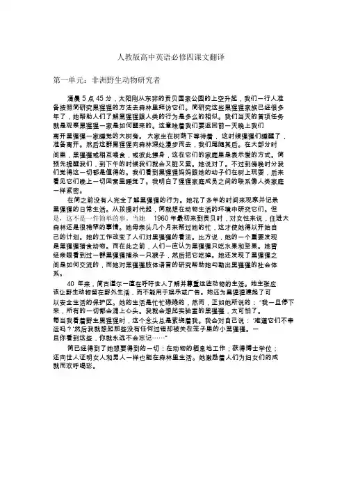 人教版高中英语必修四课文翻译