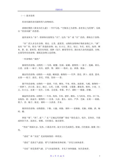 经典民间药膳食谱