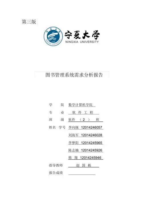 图书管理系统需求分析报告分析