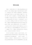 管理出效益