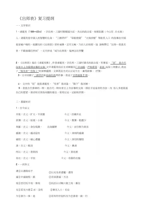 [中学]出师表复习题(资料).docx