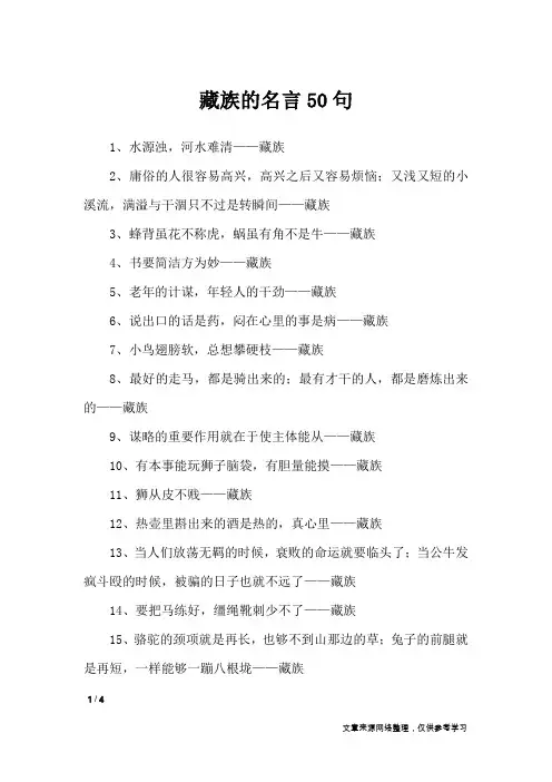 藏族的名言50句_名人名言