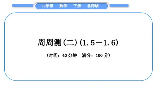 北师大版九年级数学下单元周周测(二)(1