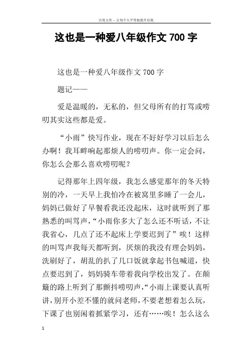 这也是一种爱八年级作文700字