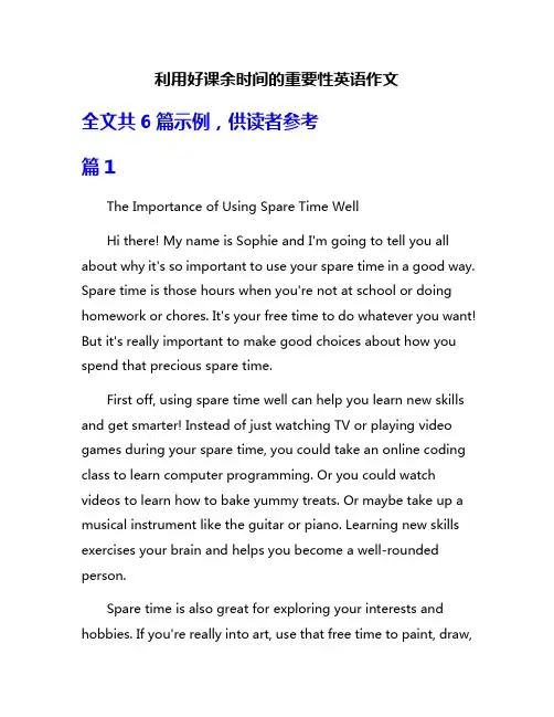 利用好课余时间的重要性英语作文