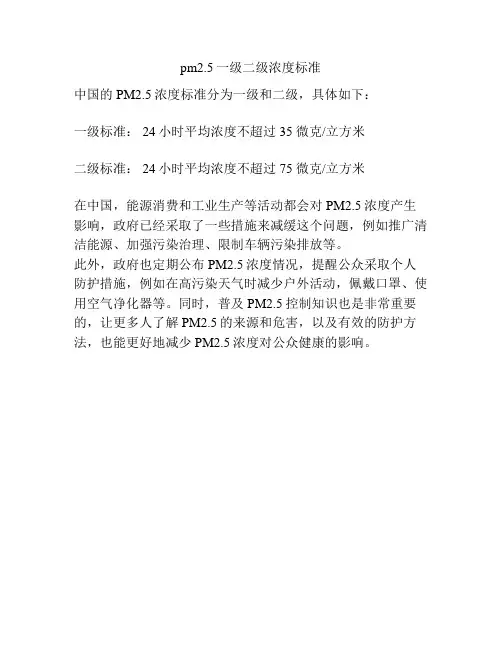 pm2.5一级二级浓度标准