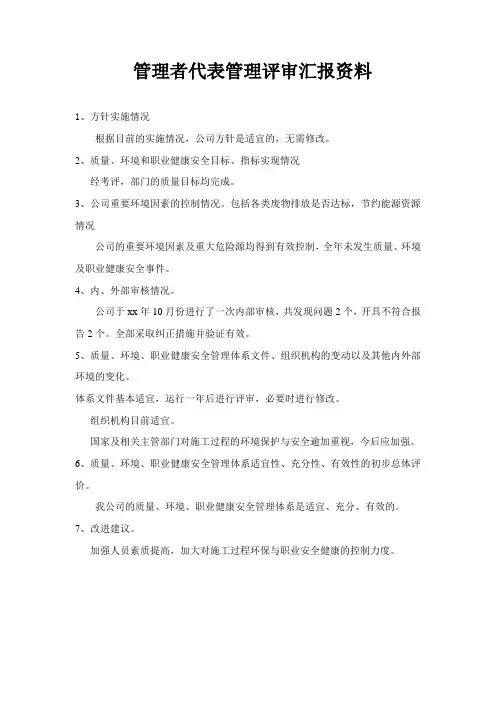 管理者代表管理评审汇报