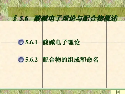 配合物的结构