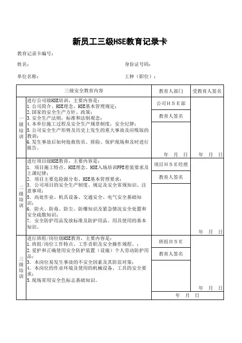三级安全教育记录卡