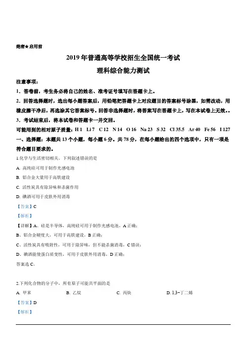 2019年高考真题——理综化学(全国卷Ⅲ)附答案解析