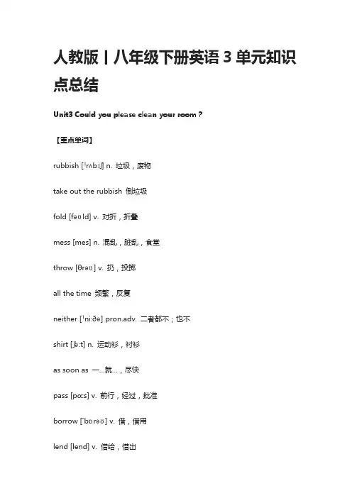 人教版丨八年级下册英语3单元知识点总结