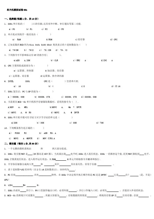 单片机原理及应用期末考试题试卷及答案大全
