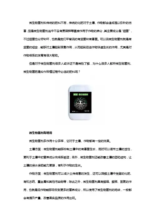 微生物菌剂为什么比菌肥好