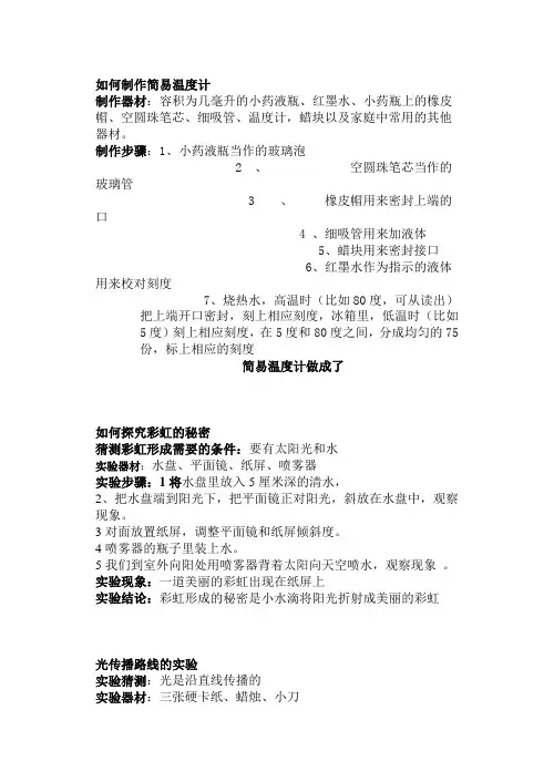 如何制作简易温度计
