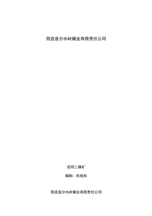 高压电缆热稳定校验计算书