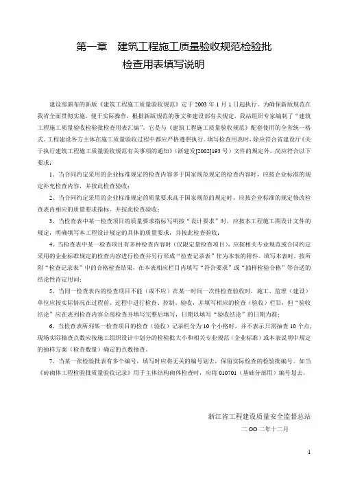 浙江省建筑工程施工质量验收检查用表及填写说明