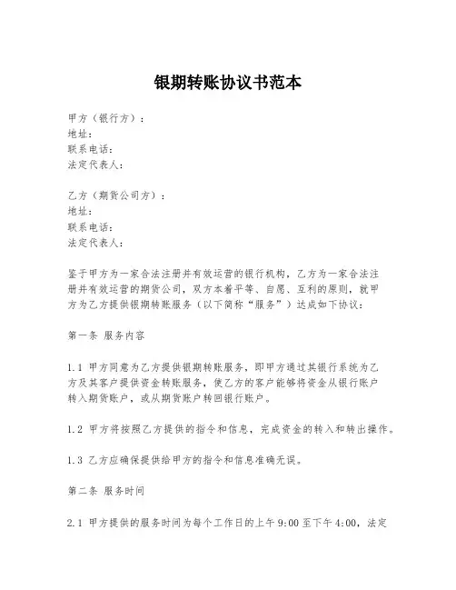 银期转账协议书范本