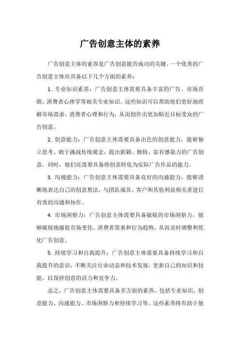 广告创意主体的素养
