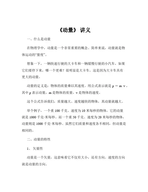 《动量》 讲义