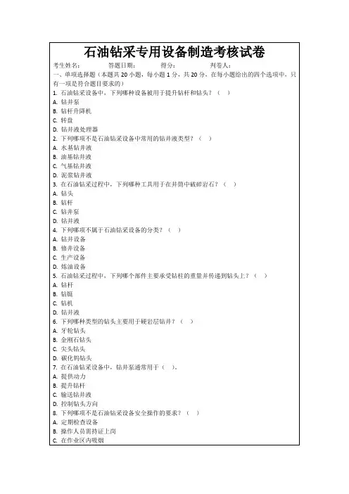 石油钻采专用设备制造考核试卷