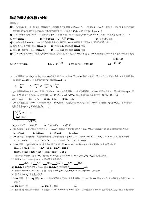 高三化学一轮复习第二讲  物质的量浓度及相关计算