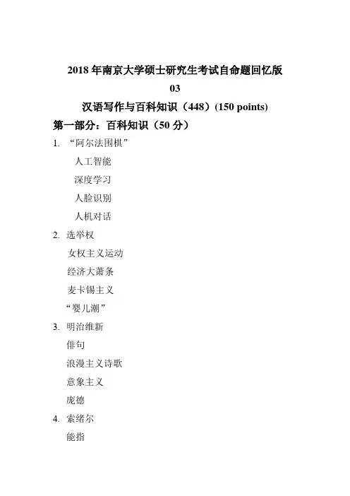 2018年南京大学硕士研究生考试自命题回忆3
