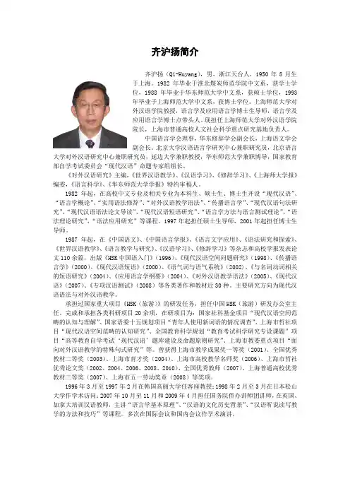 齐沪扬简介-上海师范大学对外汉语学院