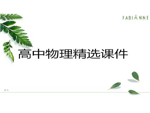 人教版物理必修二课件高一《动能和动能定理》.pptx