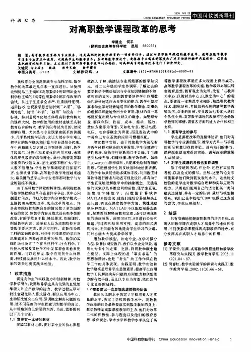 对高职数学课程改革的思考