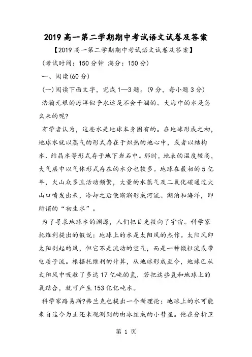 高一第二学期期中考试语文试卷及答案-word