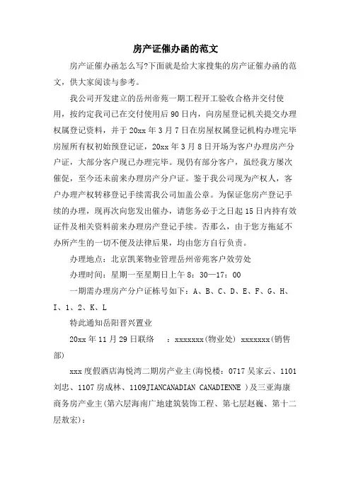 房产证催办函的范文