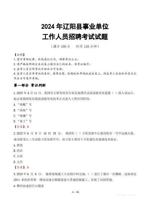 2024年辽阳事业单位真题