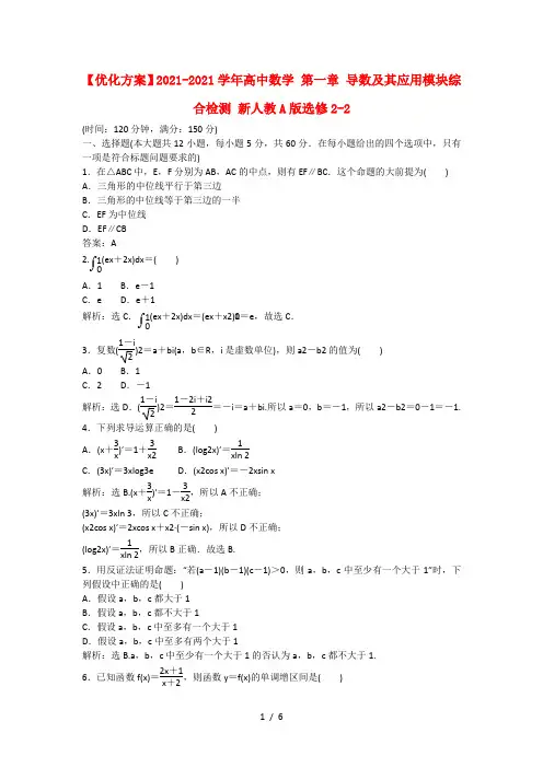 高中数学第一章导数及其应用模块综合检测新人教A选修22