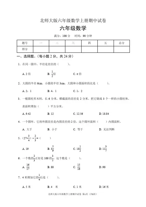 北师大版六年级数学上册期中试卷(含答案)