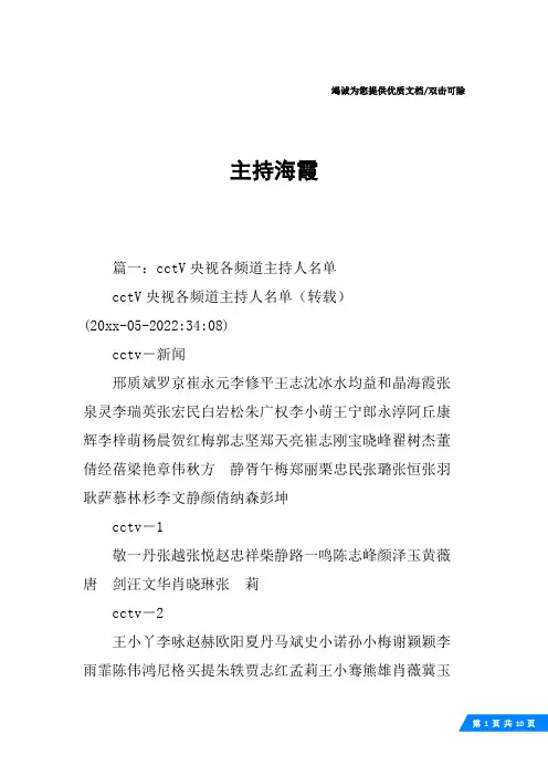 主持海霞