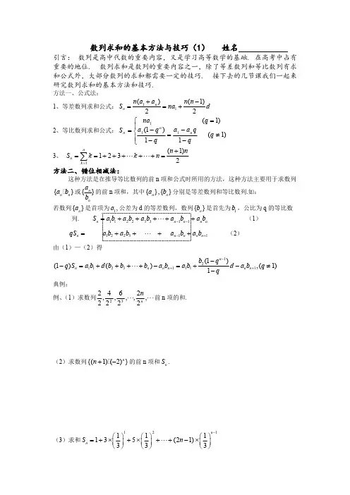 数列求和1-2-3【精选】