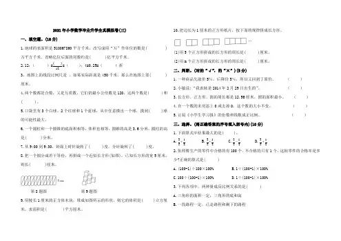 2021年小学数学毕业升学全真模拟卷(三)