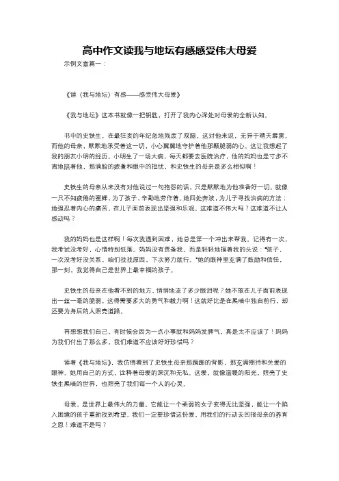 高中作文读我与地坛有感感受伟大母爱