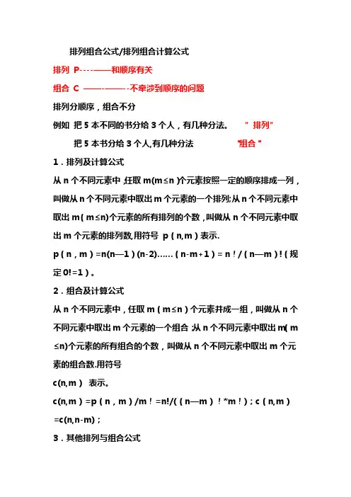 排列组合和排列组合计算公式